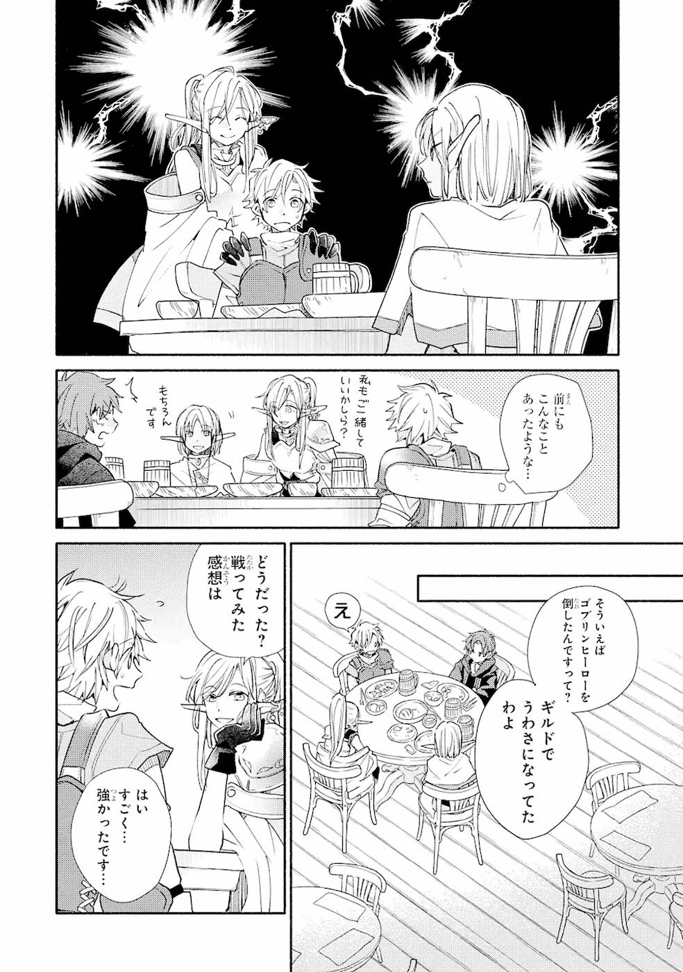 Kinka 1-mai de Kawaru Boukensha Seikatsu - Chapter 14 - Page 22