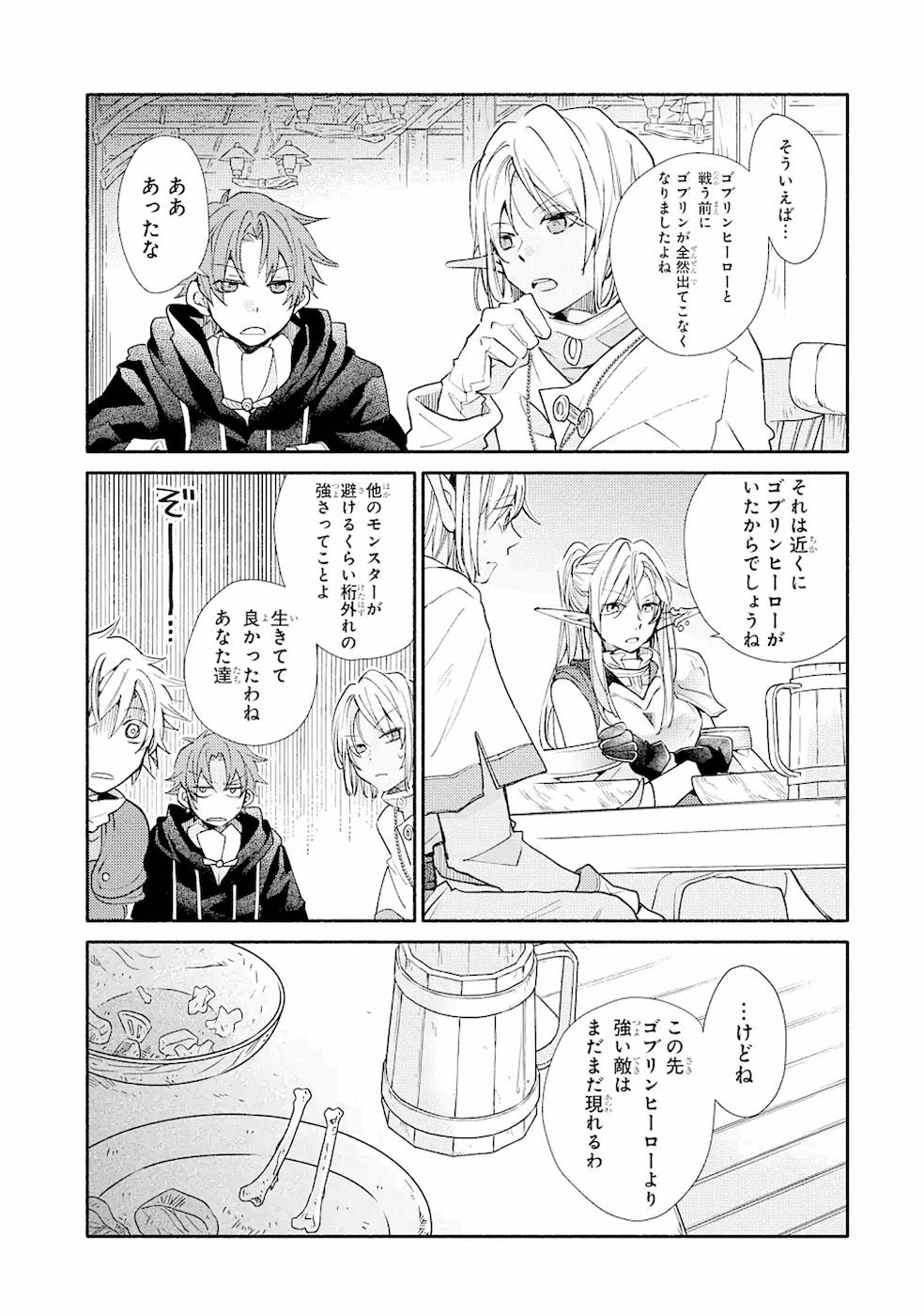 Kinka 1-mai de Kawaru Boukensha Seikatsu - Chapter 14 - Page 23