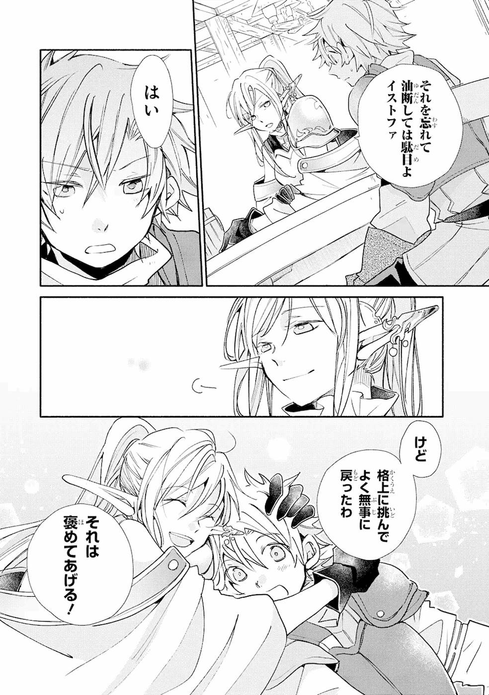 Kinka 1-mai de Kawaru Boukensha Seikatsu - Chapter 14 - Page 24