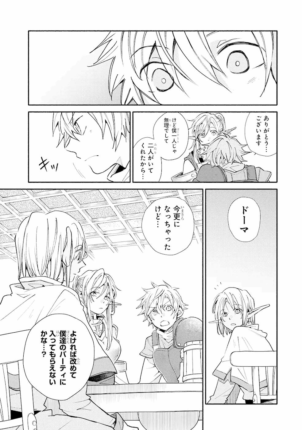 Kinka 1-mai de Kawaru Boukensha Seikatsu - Chapter 14 - Page 25