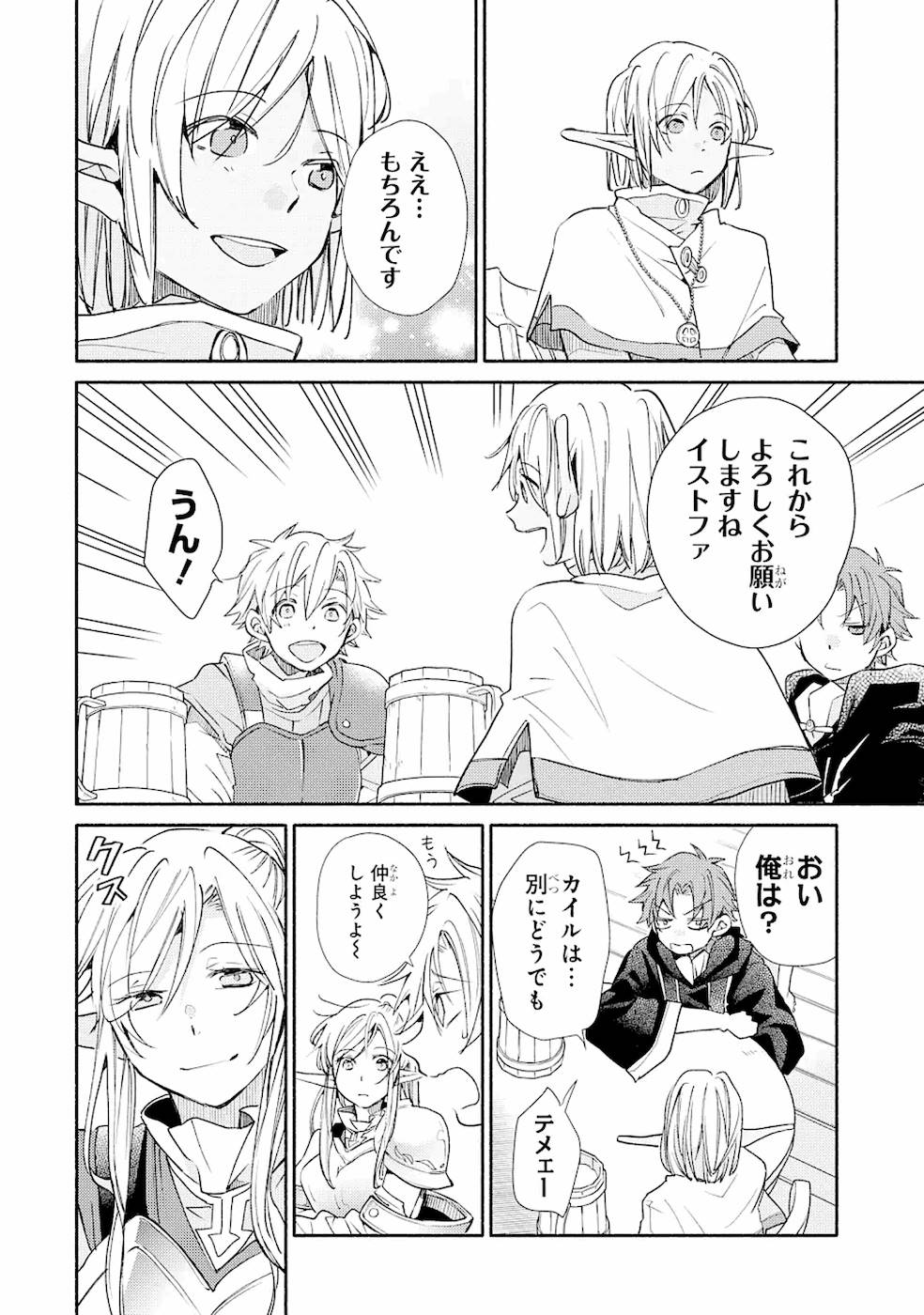 Kinka 1-mai de Kawaru Boukensha Seikatsu - Chapter 14 - Page 26