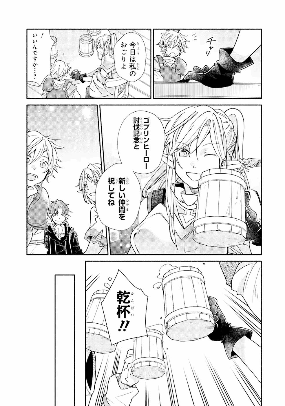 Kinka 1-mai de Kawaru Boukensha Seikatsu - Chapter 14 - Page 27