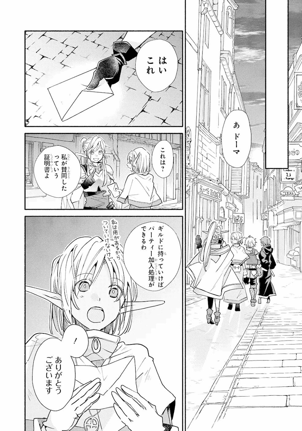 Kinka 1-mai de Kawaru Boukensha Seikatsu - Chapter 14 - Page 28