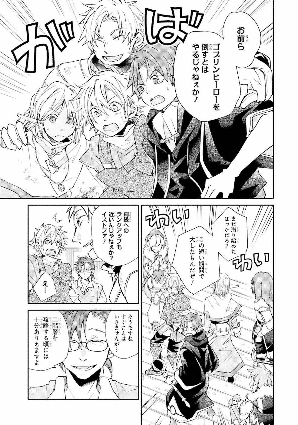 Kinka 1-mai de Kawaru Boukensha Seikatsu - Chapter 14 - Page 3