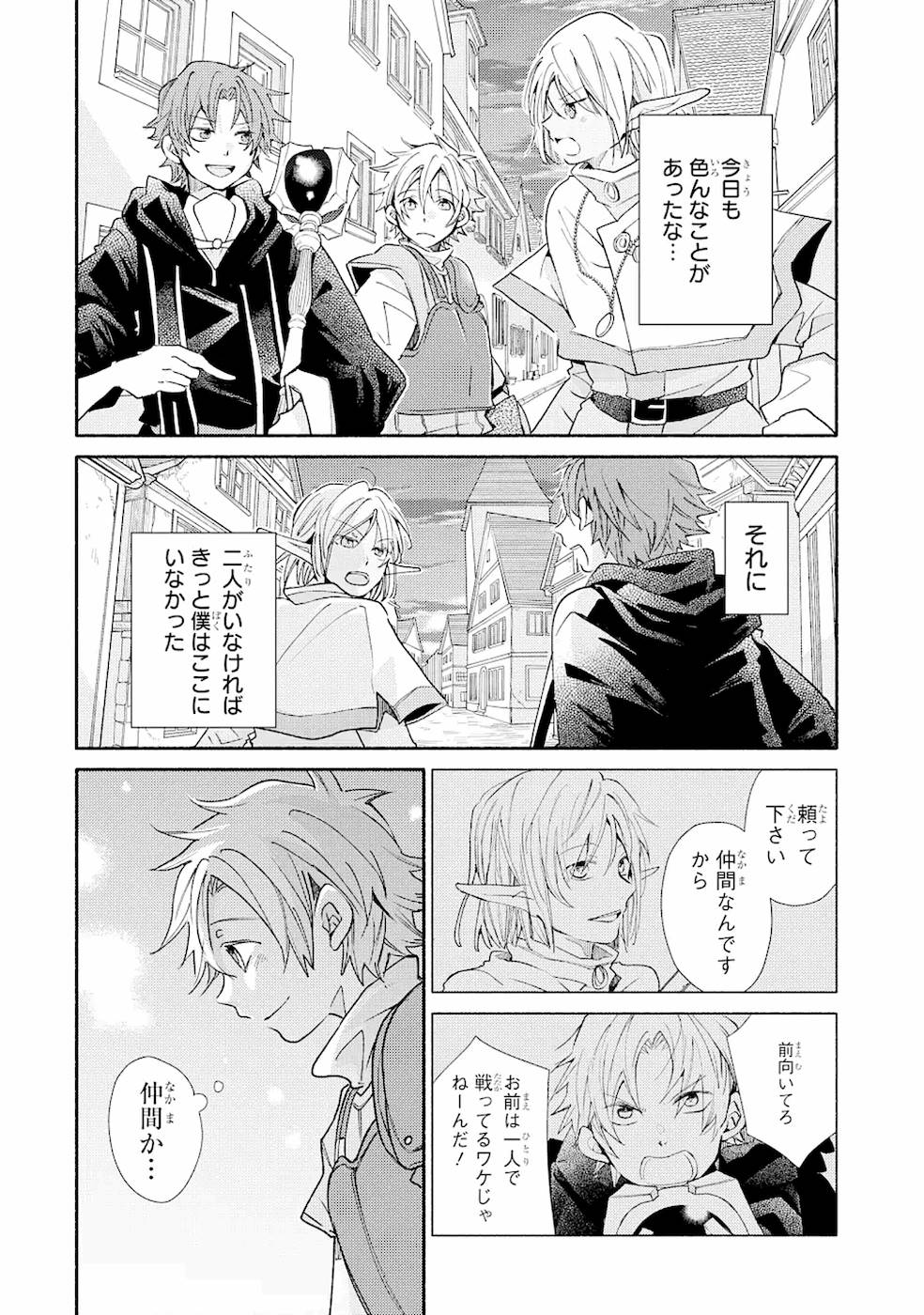 Kinka 1-mai de Kawaru Boukensha Seikatsu - Chapter 14 - Page 30