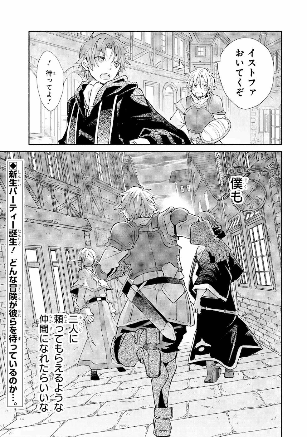 Kinka 1-mai de Kawaru Boukensha Seikatsu - Chapter 14 - Page 31