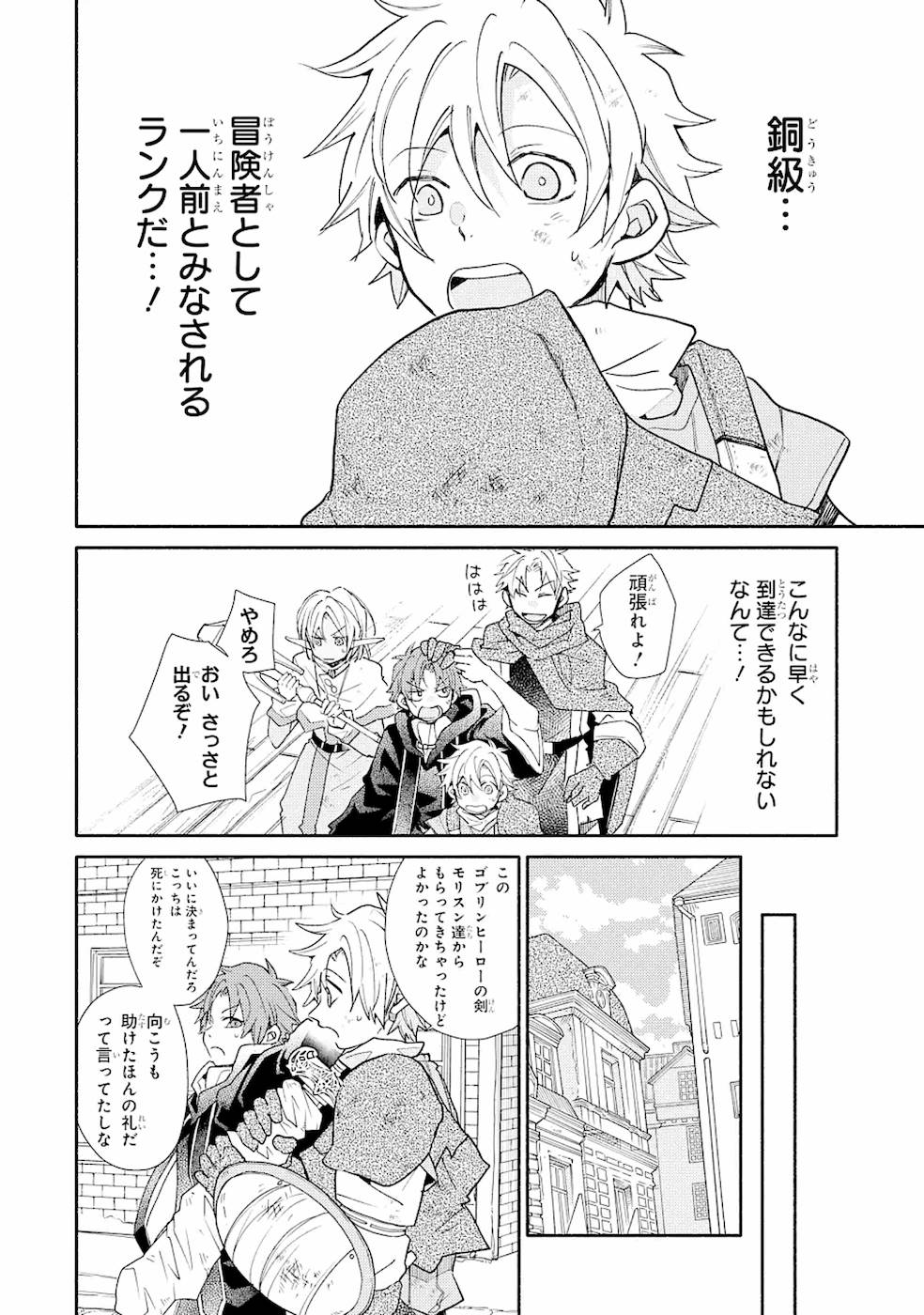 Kinka 1-mai de Kawaru Boukensha Seikatsu - Chapter 14 - Page 4