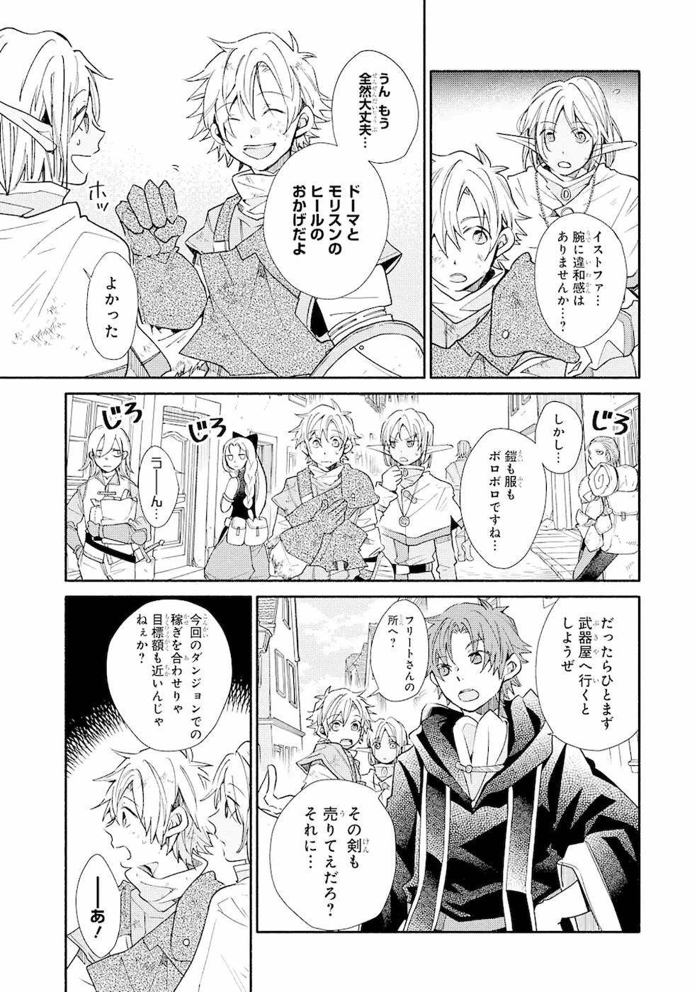 Kinka 1-mai de Kawaru Boukensha Seikatsu - Chapter 14 - Page 5