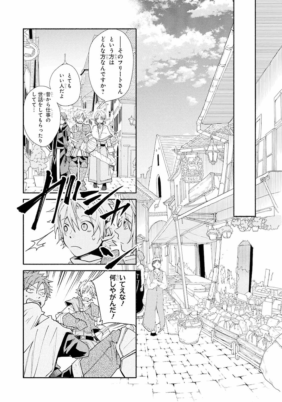 Kinka 1-mai de Kawaru Boukensha Seikatsu - Chapter 14 - Page 6