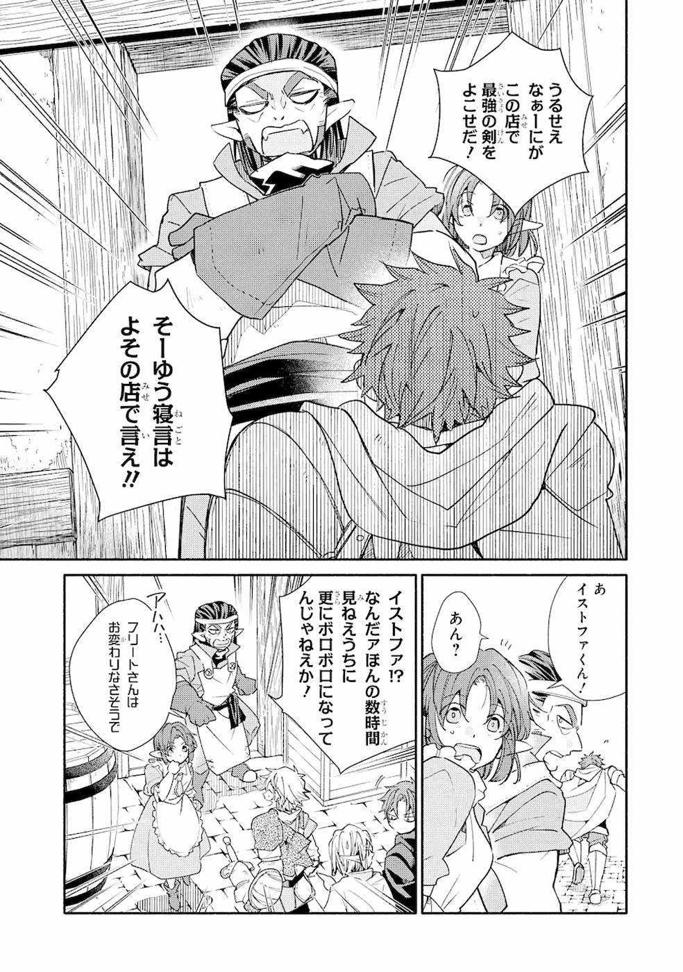 Kinka 1-mai de Kawaru Boukensha Seikatsu - Chapter 14 - Page 7