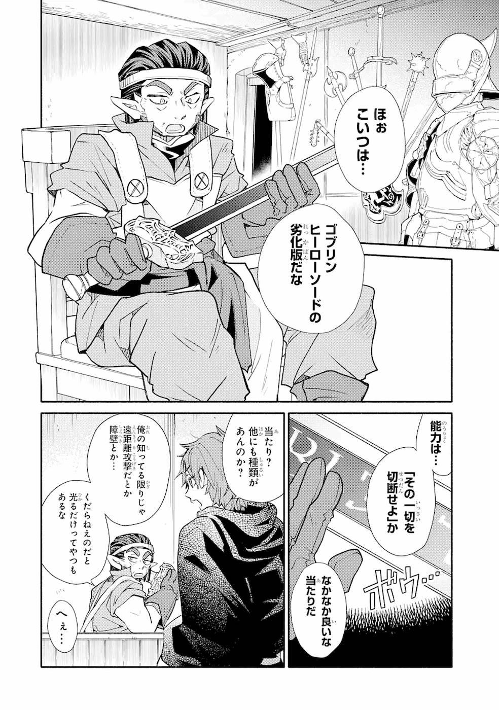 Kinka 1-mai de Kawaru Boukensha Seikatsu - Chapter 14 - Page 8