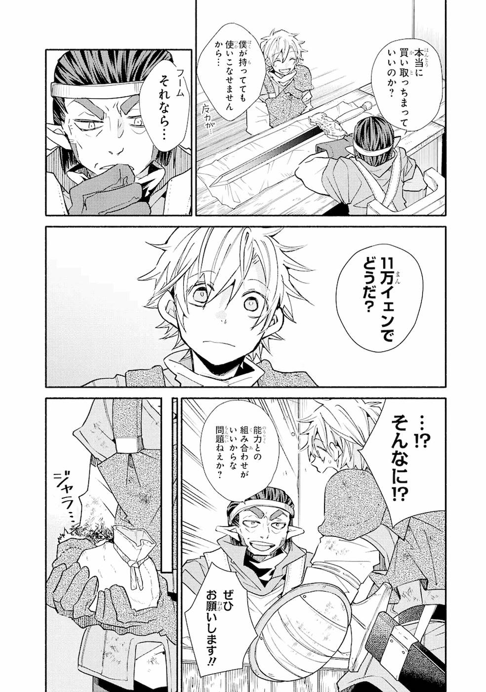 Kinka 1-mai de Kawaru Boukensha Seikatsu - Chapter 14 - Page 9