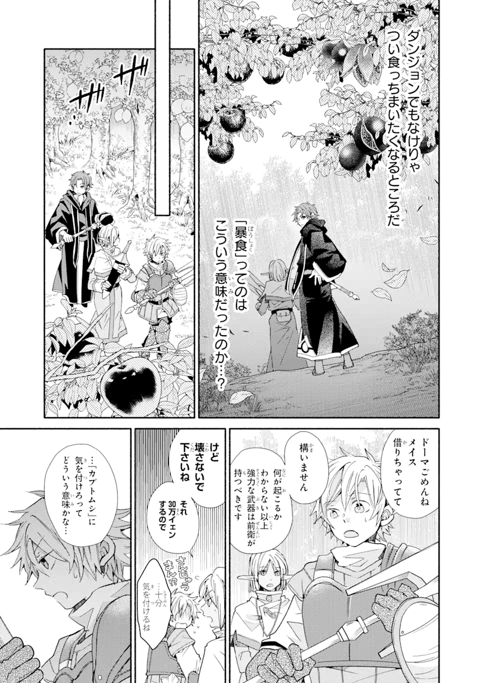 Kinka 1-mai de Kawaru Boukensha Seikatsu - Chapter 15.2 - Page 10