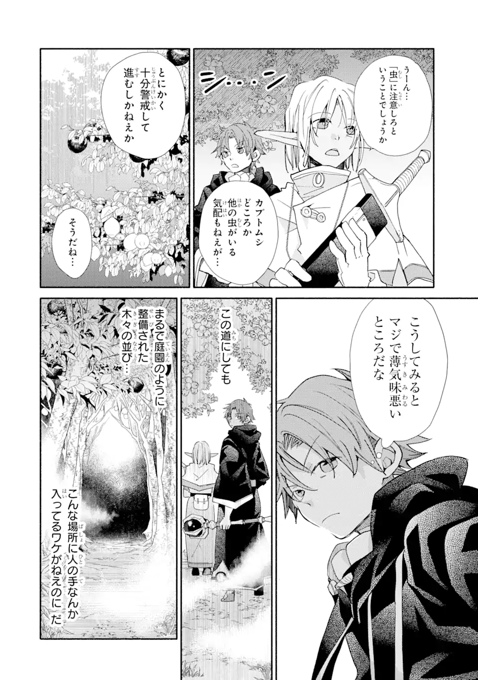 Kinka 1-mai de Kawaru Boukensha Seikatsu - Chapter 15.2 - Page 11