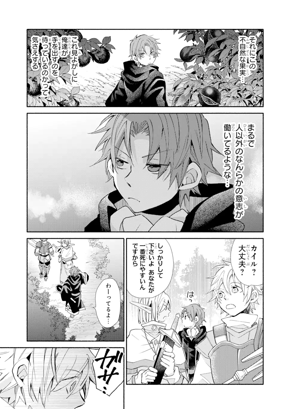 Kinka 1-mai de Kawaru Boukensha Seikatsu - Chapter 15.2 - Page 12