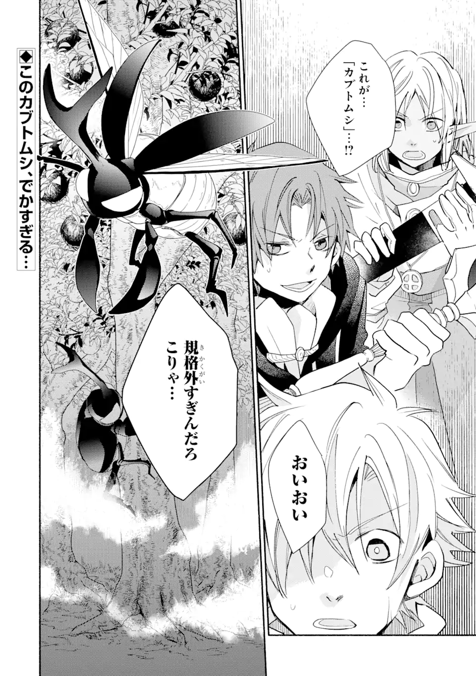 Kinka 1-mai de Kawaru Boukensha Seikatsu - Chapter 15.2 - Page 15