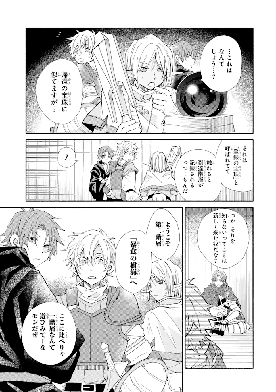 Kinka 1-mai de Kawaru Boukensha Seikatsu - Chapter 15.2 - Page 2