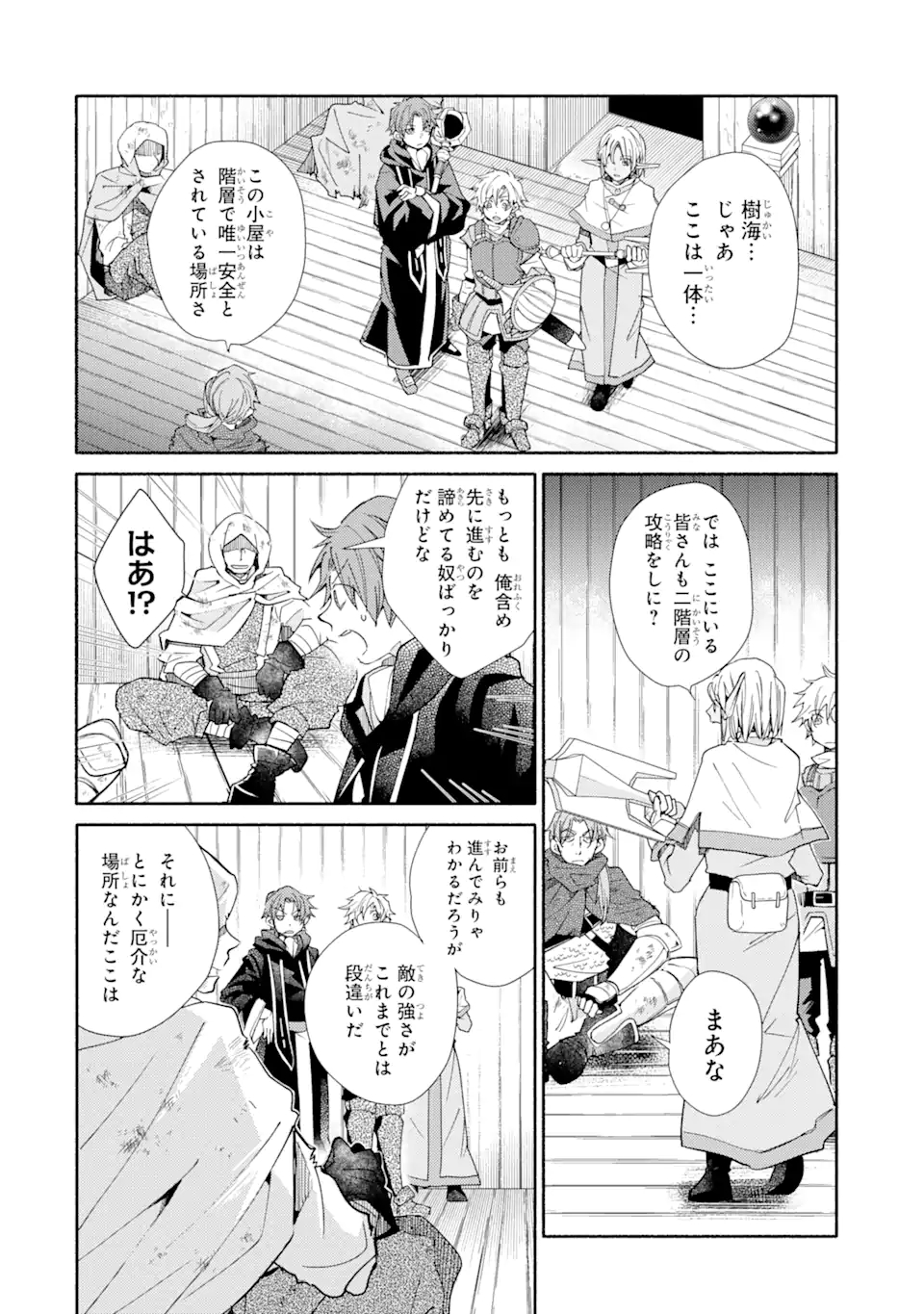 Kinka 1-mai de Kawaru Boukensha Seikatsu - Chapter 15.2 - Page 3