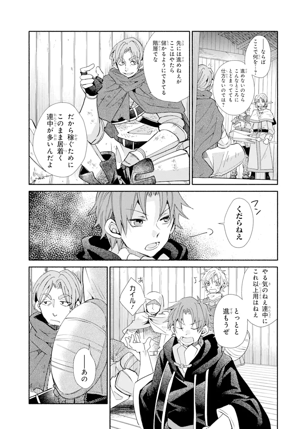 Kinka 1-mai de Kawaru Boukensha Seikatsu - Chapter 15.2 - Page 4