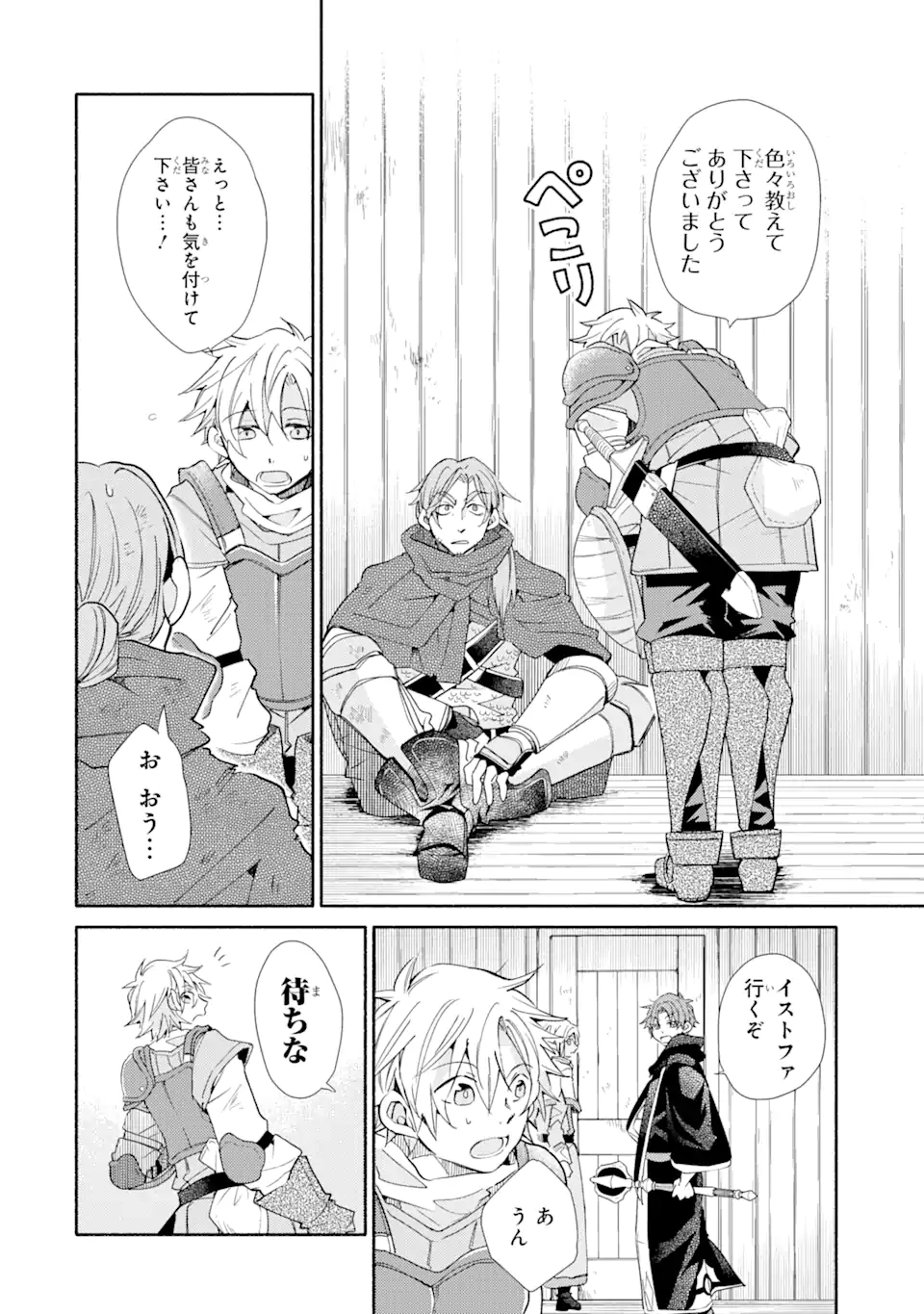 Kinka 1-mai de Kawaru Boukensha Seikatsu - Chapter 15.2 - Page 5