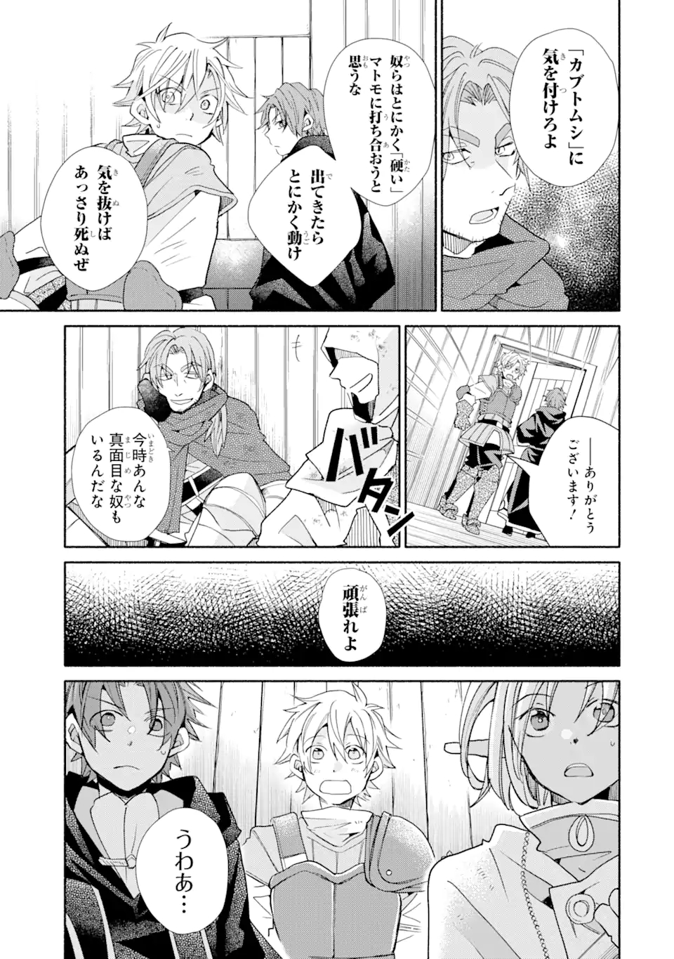 Kinka 1-mai de Kawaru Boukensha Seikatsu - Chapter 15.2 - Page 6