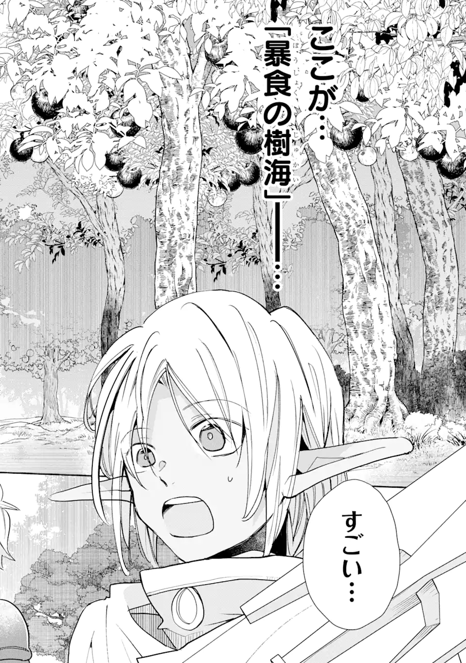 Kinka 1-mai de Kawaru Boukensha Seikatsu - Chapter 15.2 - Page 7