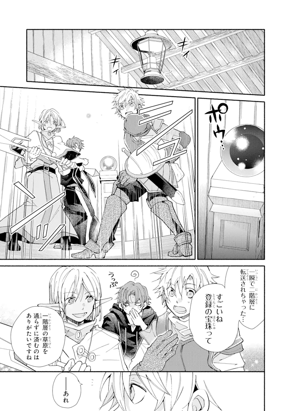 Kinka 1-mai de Kawaru Boukensha Seikatsu - Chapter 17.1 - Page 1