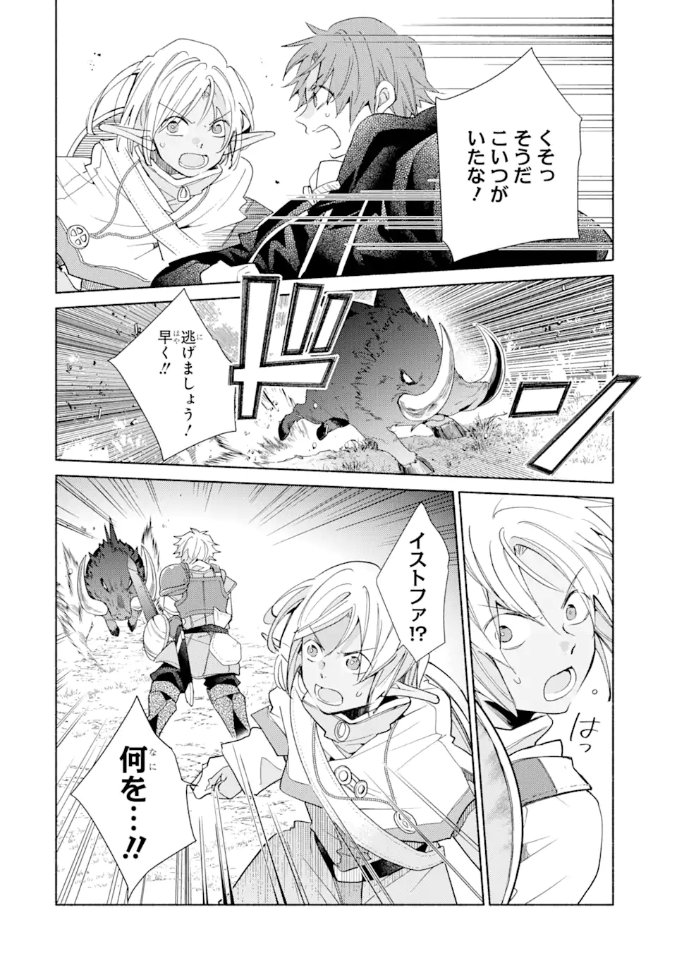 Kinka 1-mai de Kawaru Boukensha Seikatsu - Chapter 17.1 - Page 10