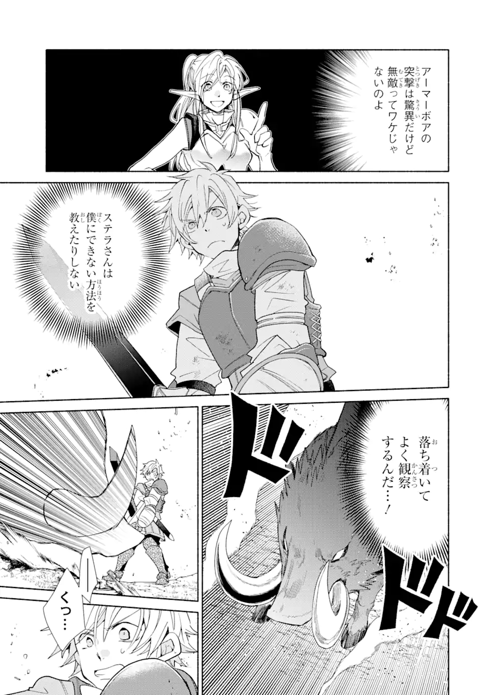 Kinka 1-mai de Kawaru Boukensha Seikatsu - Chapter 17.1 - Page 11