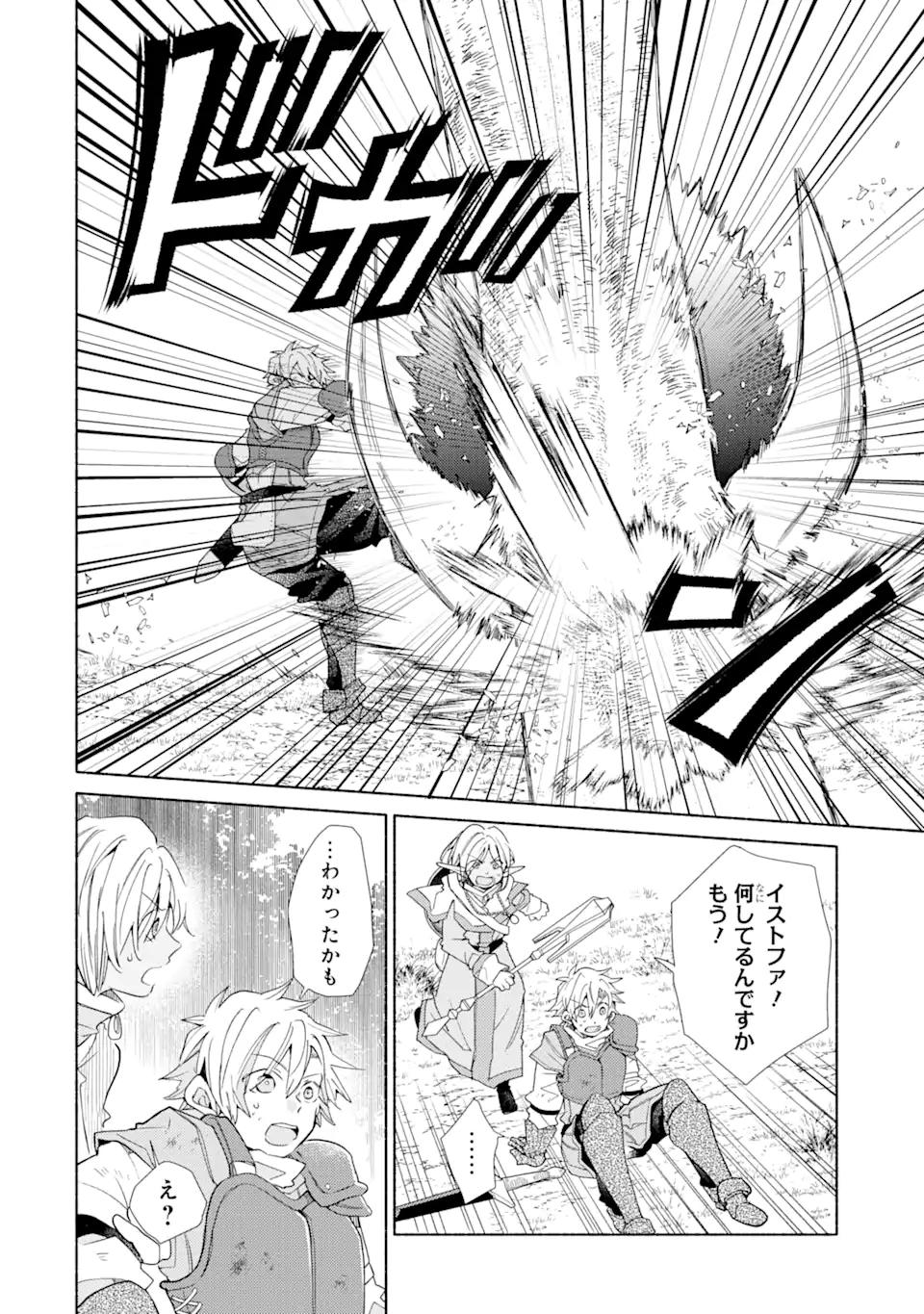 Kinka 1-mai de Kawaru Boukensha Seikatsu - Chapter 17.1 - Page 12