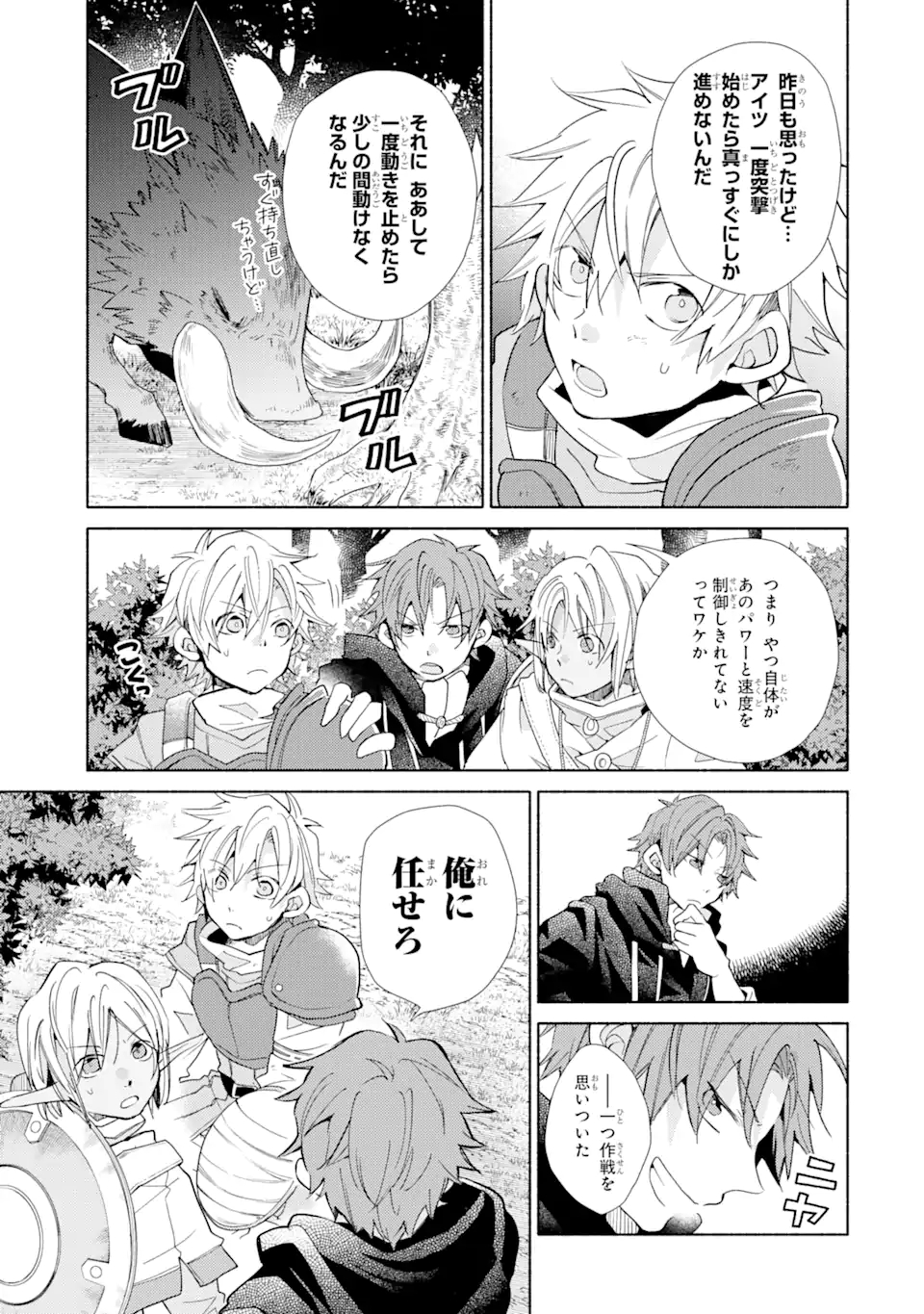 Kinka 1-mai de Kawaru Boukensha Seikatsu - Chapter 17.1 - Page 13