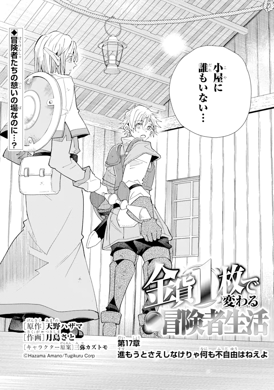 Kinka 1-mai de Kawaru Boukensha Seikatsu - Chapter 17.1 - Page 2