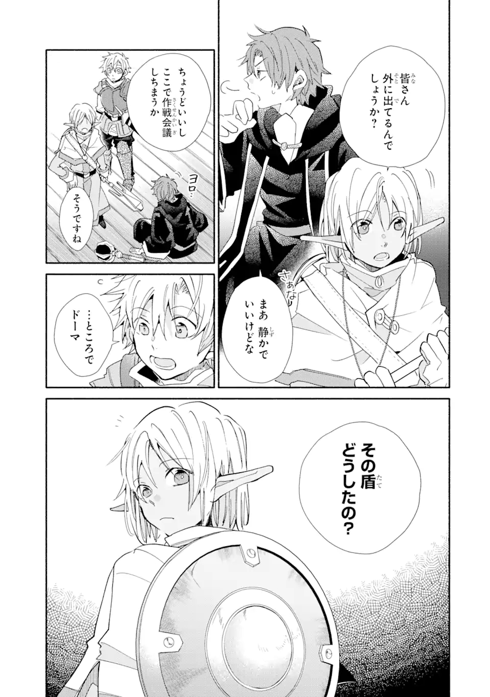 Kinka 1-mai de Kawaru Boukensha Seikatsu - Chapter 17.1 - Page 3