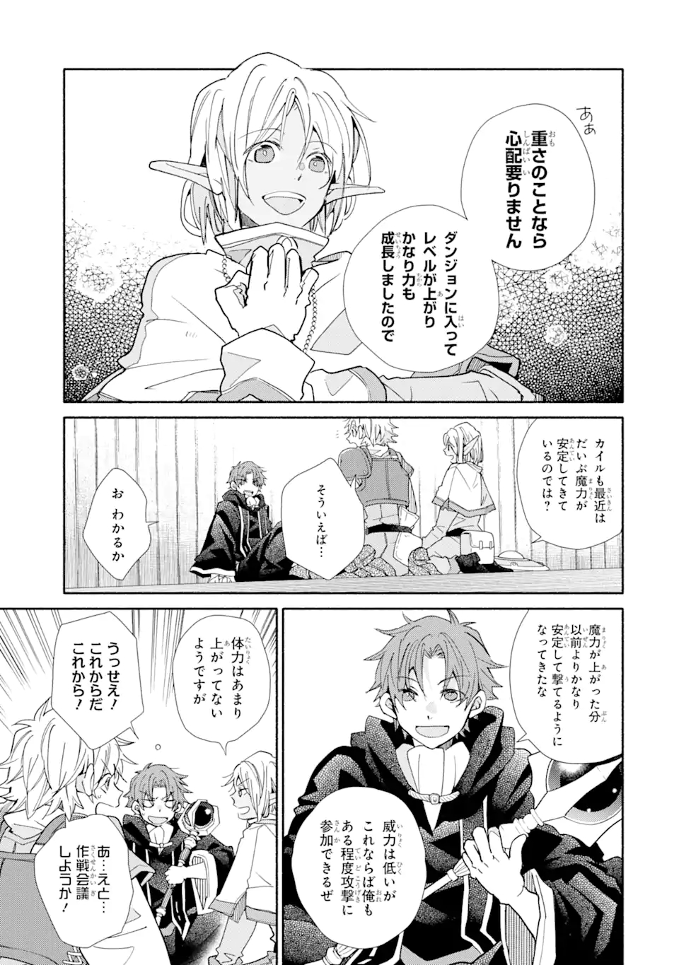 Kinka 1-mai de Kawaru Boukensha Seikatsu - Chapter 17.1 - Page 5