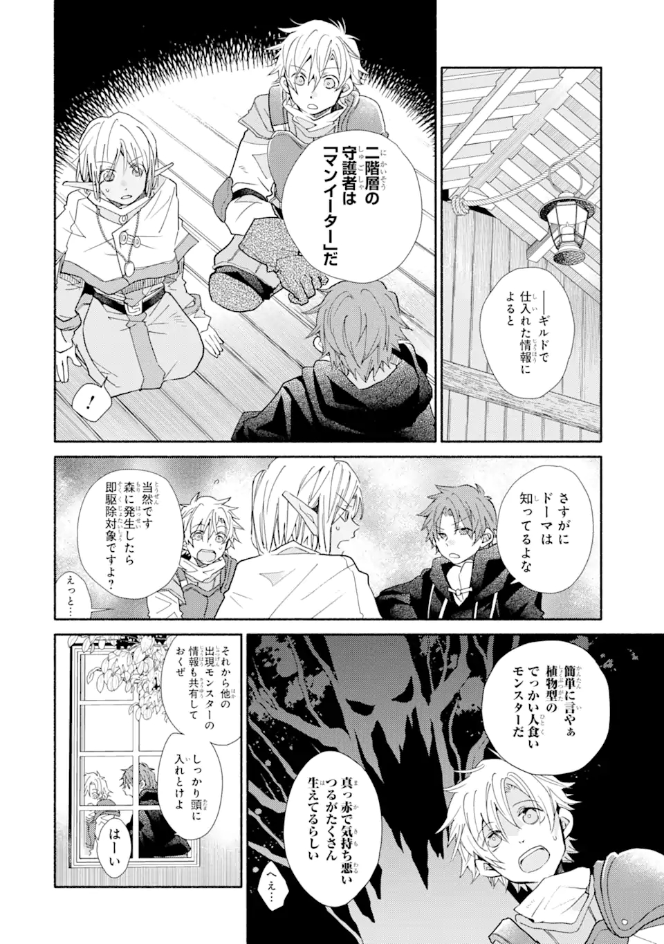 Kinka 1-mai de Kawaru Boukensha Seikatsu - Chapter 17.1 - Page 6