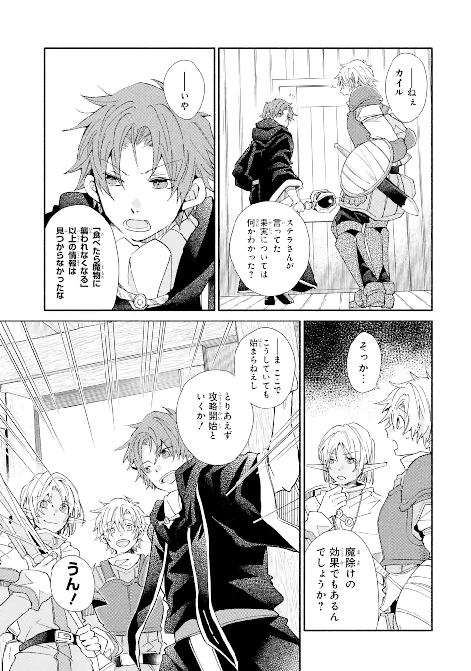 Kinka 1-mai de Kawaru Boukensha Seikatsu - Chapter 17.1 - Page 7