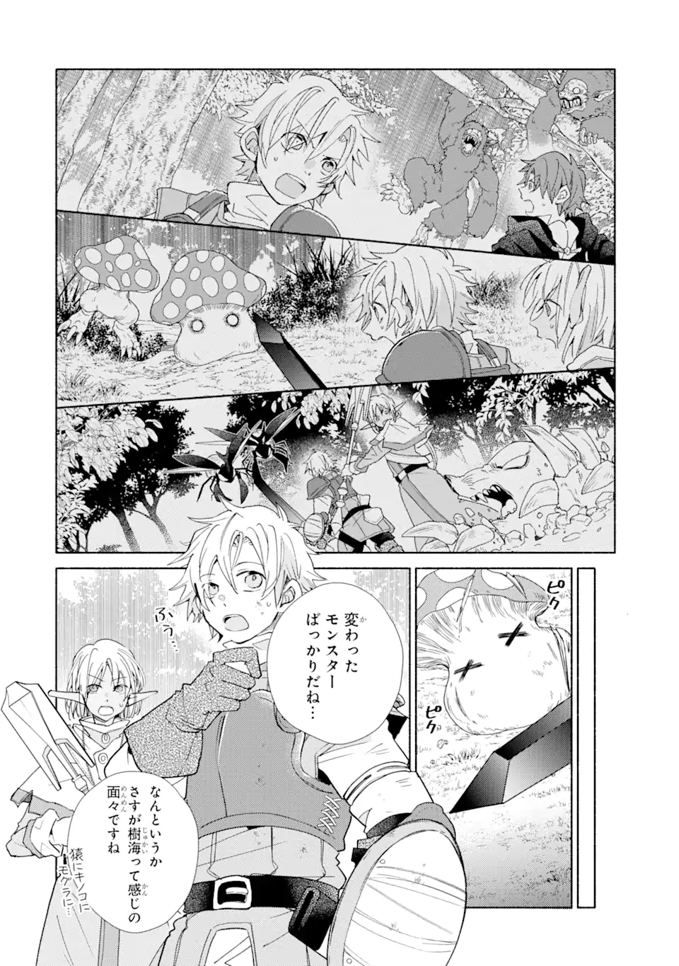 Kinka 1-mai de Kawaru Boukensha Seikatsu - Chapter 17.1 - Page 8