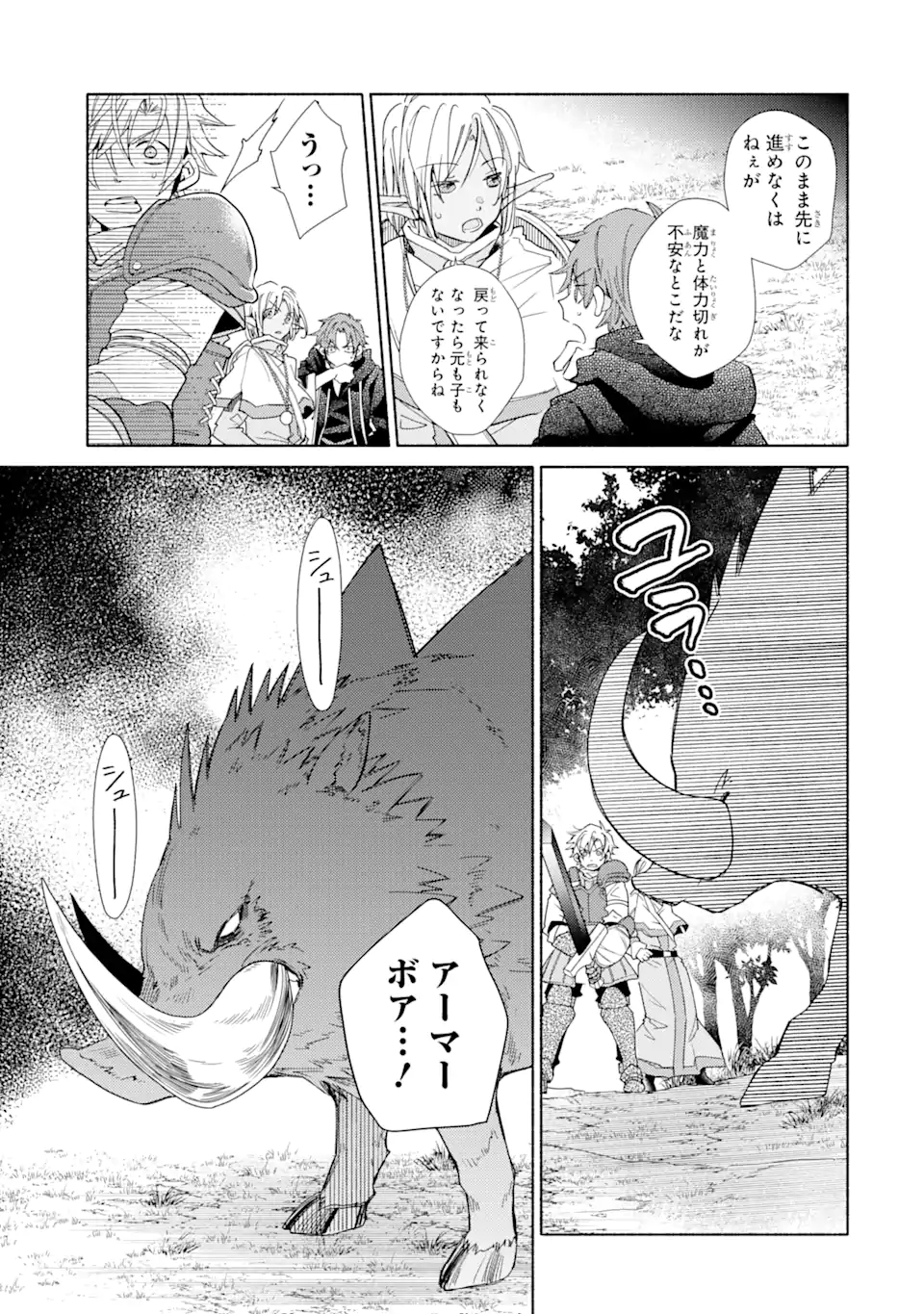 Kinka 1-mai de Kawaru Boukensha Seikatsu - Chapter 17.1 - Page 9