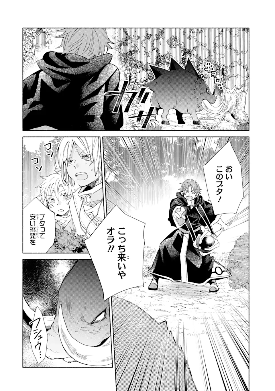 Kinka 1-mai de Kawaru Boukensha Seikatsu - Chapter 17.2 - Page 1