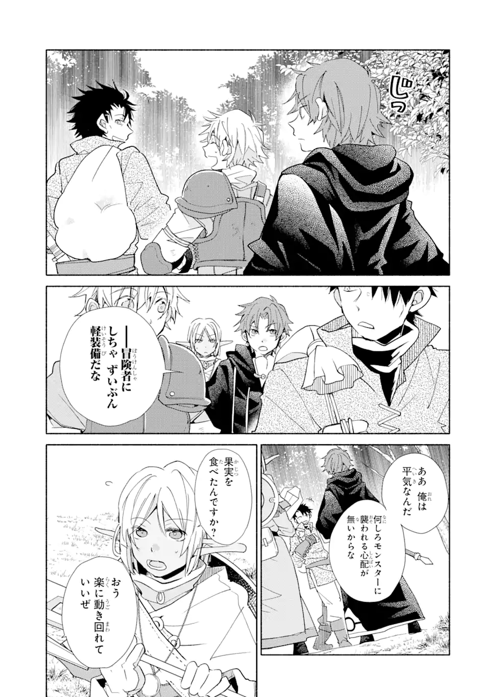 Kinka 1-mai de Kawaru Boukensha Seikatsu - Chapter 17.2 - Page 10