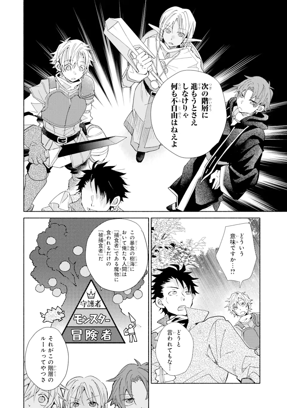 Kinka 1-mai de Kawaru Boukensha Seikatsu - Chapter 17.2 - Page 11