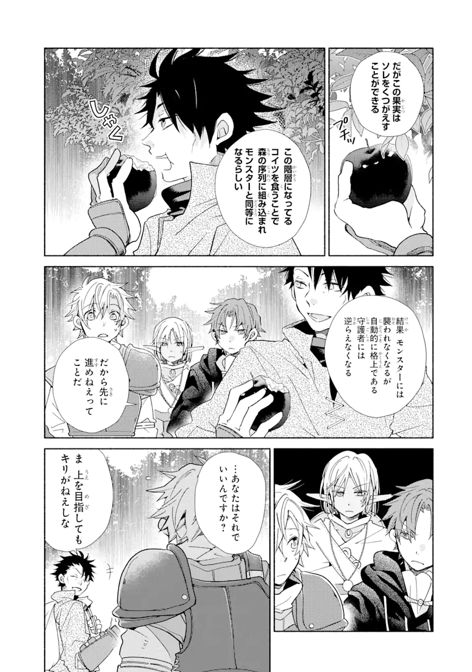 Kinka 1-mai de Kawaru Boukensha Seikatsu - Chapter 17.2 - Page 12