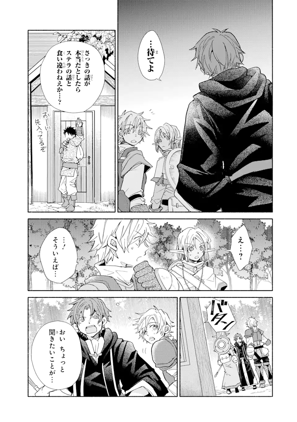 Kinka 1-mai de Kawaru Boukensha Seikatsu - Chapter 17.2 - Page 14