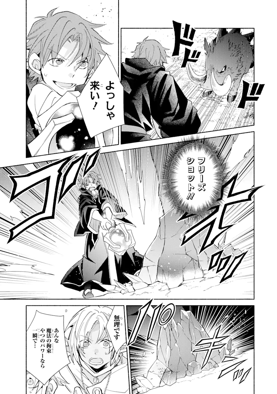 Kinka 1-mai de Kawaru Boukensha Seikatsu - Chapter 17.2 - Page 2