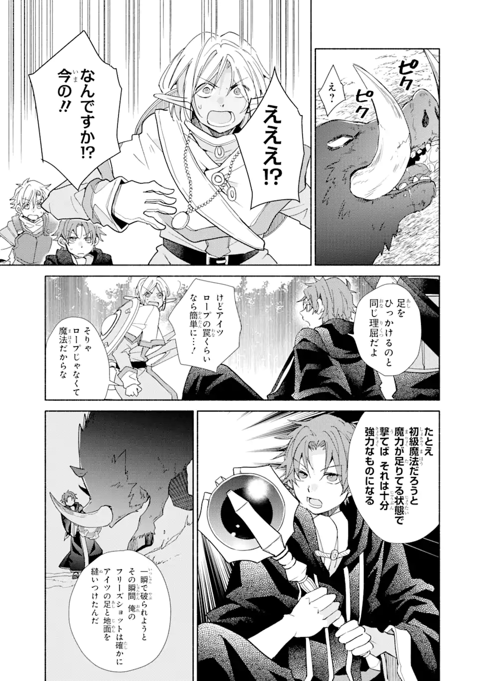 Kinka 1-mai de Kawaru Boukensha Seikatsu - Chapter 17.2 - Page 4