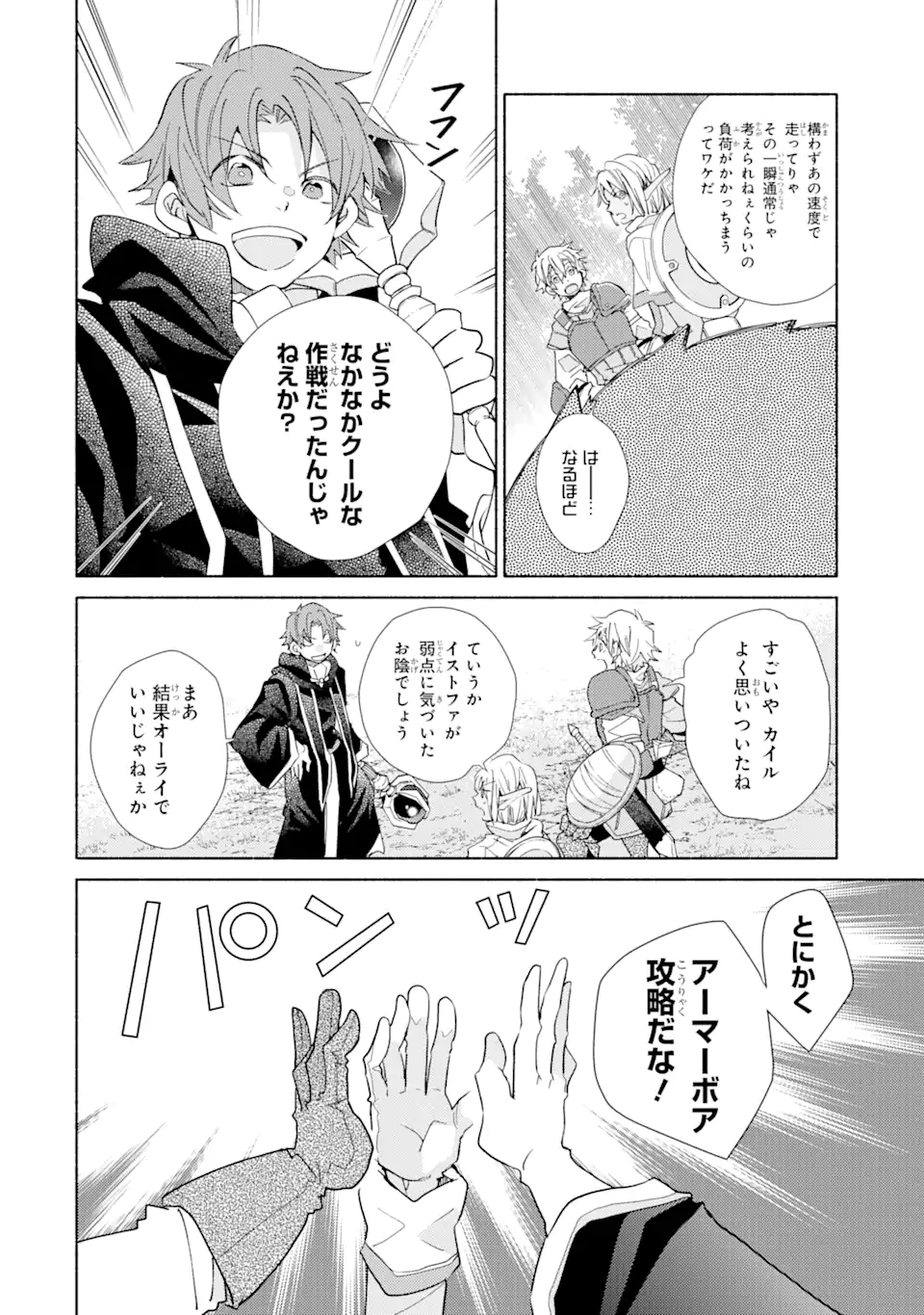 Kinka 1-mai de Kawaru Boukensha Seikatsu - Chapter 17.2 - Page 5