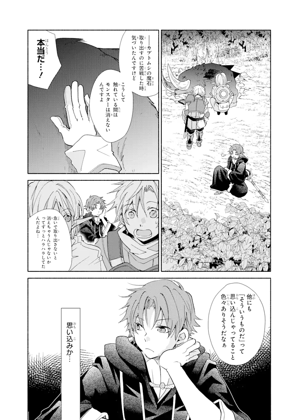 Kinka 1-mai de Kawaru Boukensha Seikatsu - Chapter 17.2 - Page 6