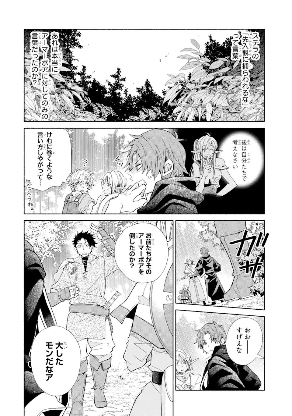 Kinka 1-mai de Kawaru Boukensha Seikatsu - Chapter 17.2 - Page 7