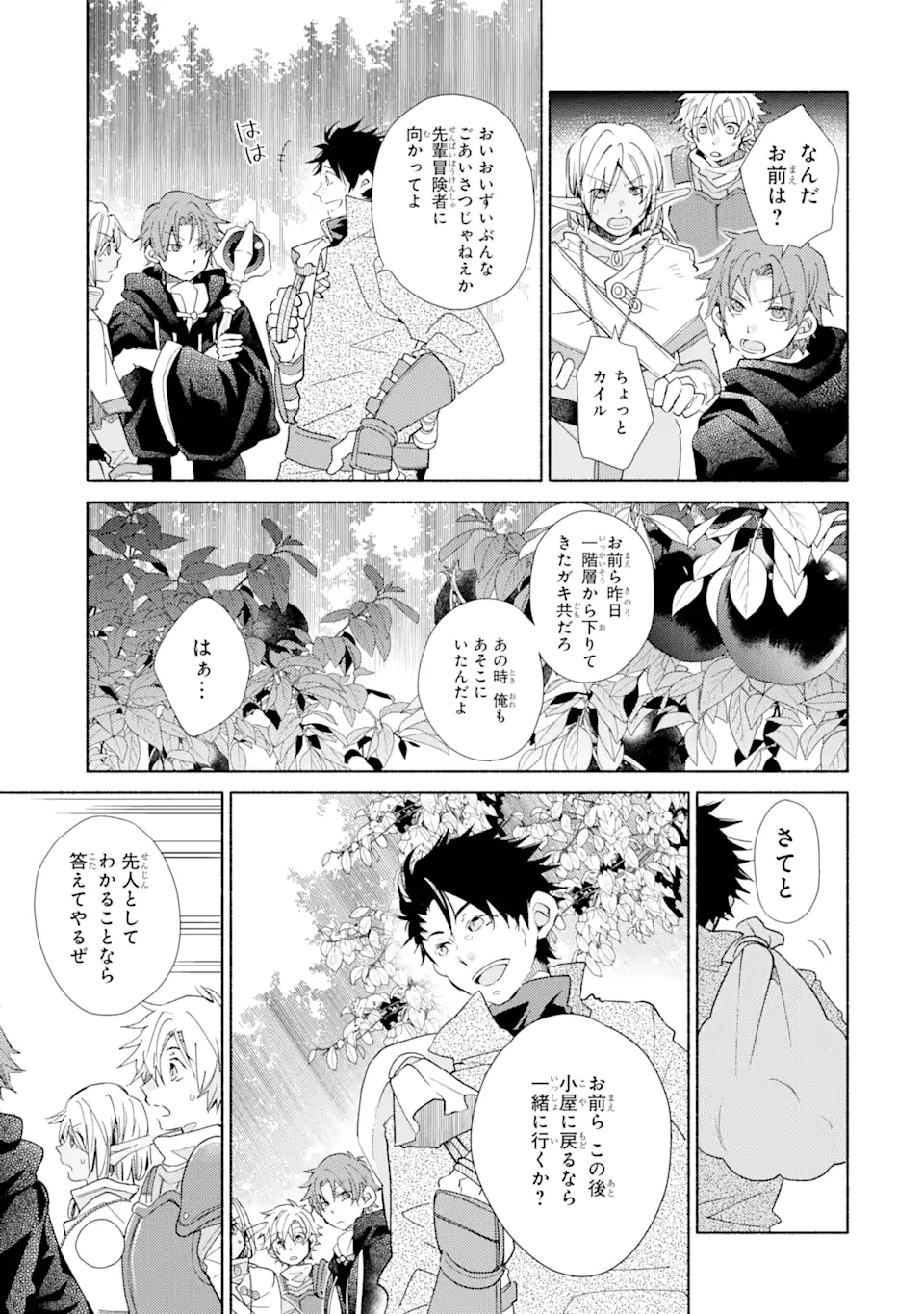 Kinka 1-mai de Kawaru Boukensha Seikatsu - Chapter 17.2 - Page 8