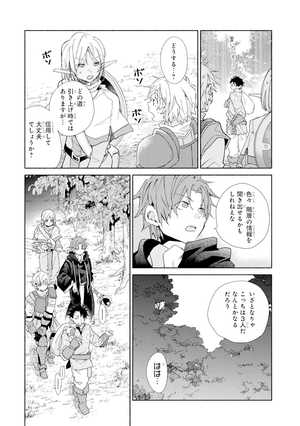 Kinka 1-mai de Kawaru Boukensha Seikatsu - Chapter 17.2 - Page 9